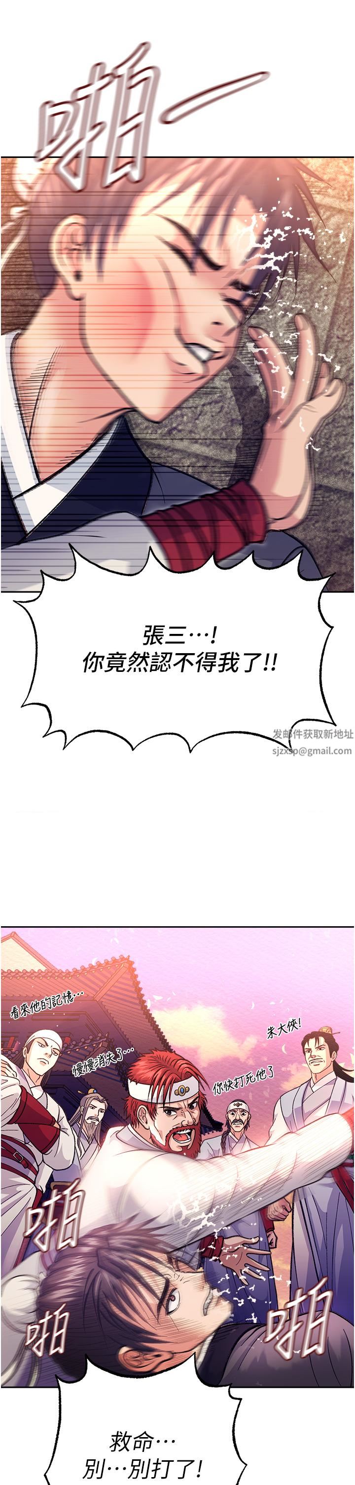 色鵰英雄传:一捅天下第1话-这就是…人间仙境