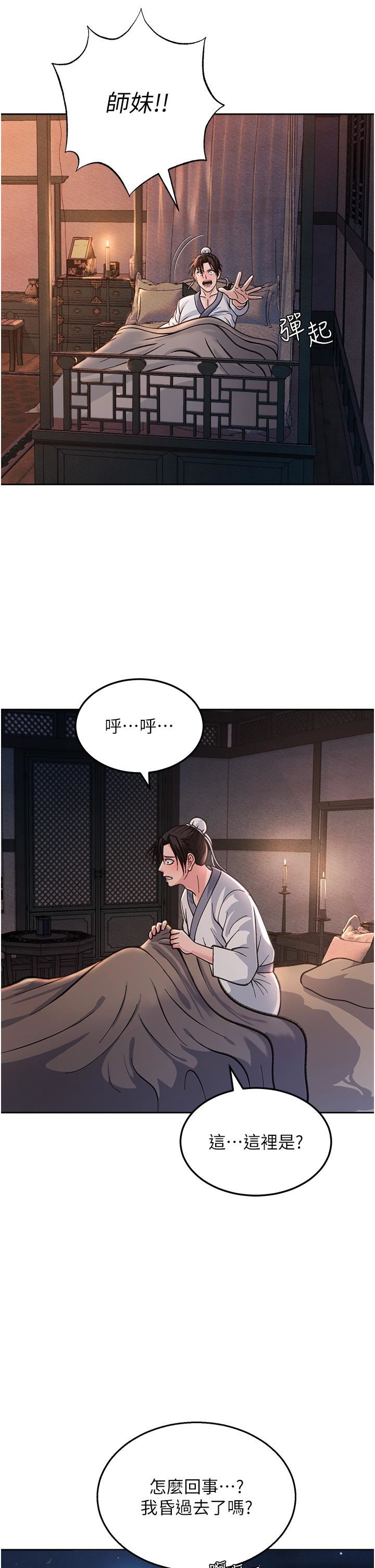 色鵰英雄传:一捅天下第1话-这就是…人间仙境