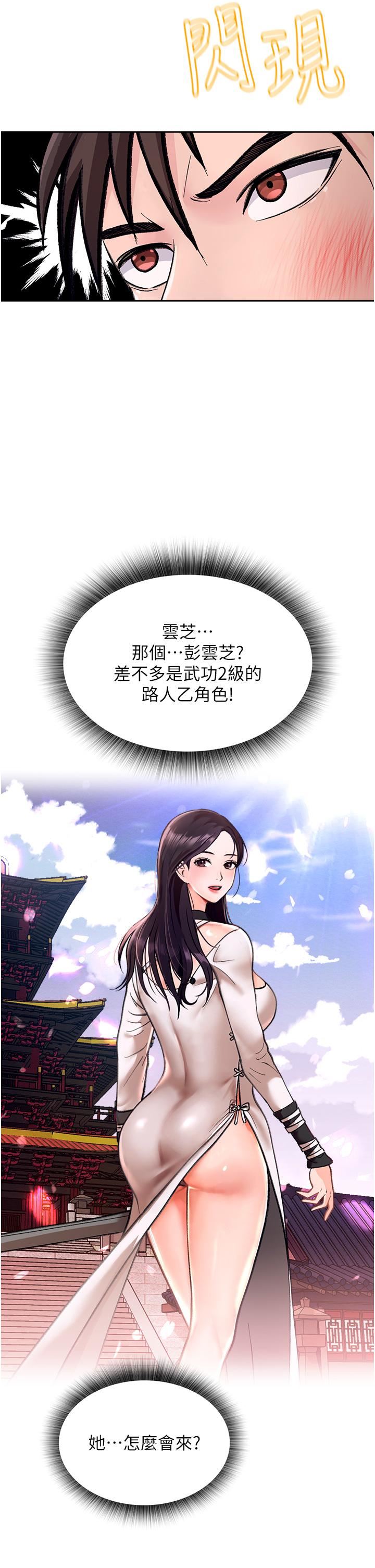 色鵰英雄传:一捅天下第1话-这就是…人间仙境