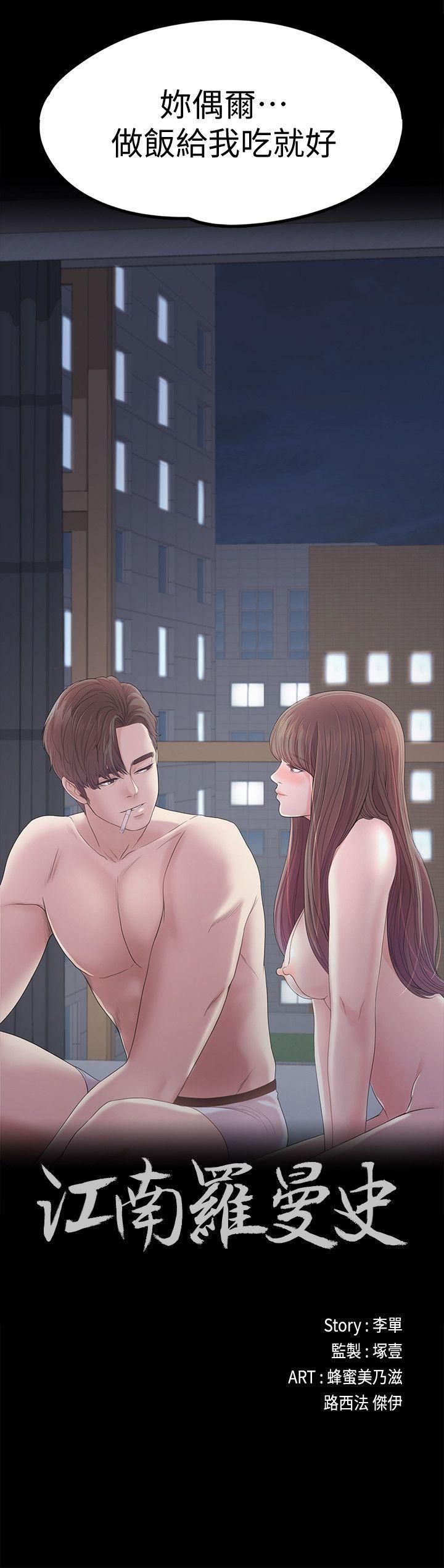 爱上酒店妹第42话-暴风雨前的宁静