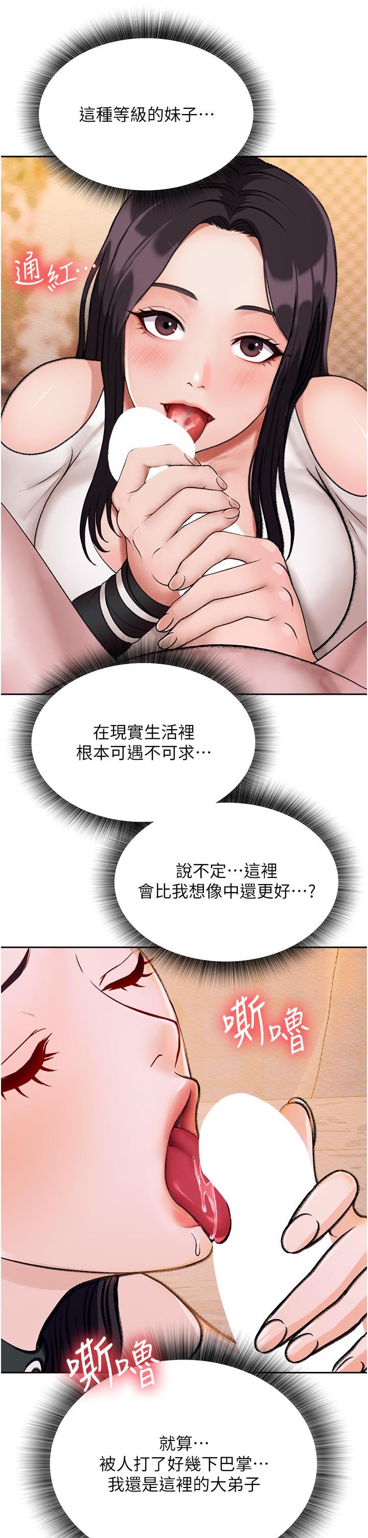 色鵰英雄传:一捅天下第1话-这就是…人间仙境