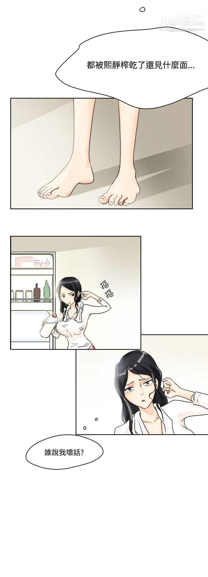 男人驯兽师第2话