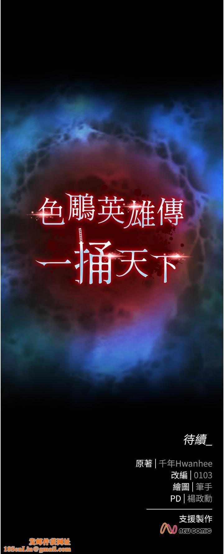 色鵰英雄传:一捅天下第1话-这就是…人间仙境