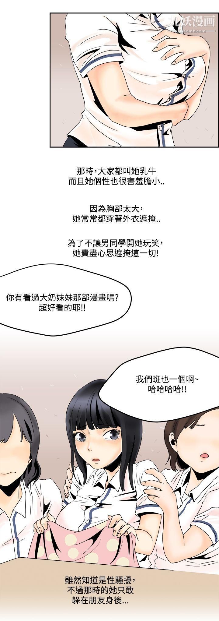 男人驯兽师第4话