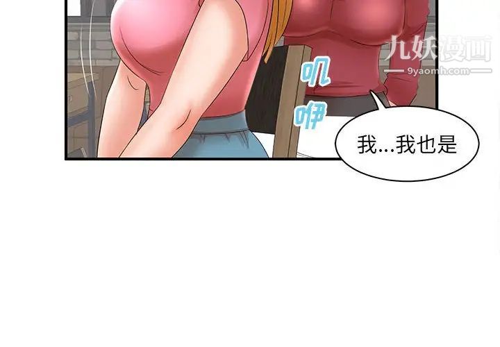 母女的秘密第22话