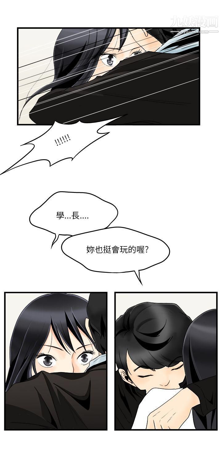 男人驯兽师第6话