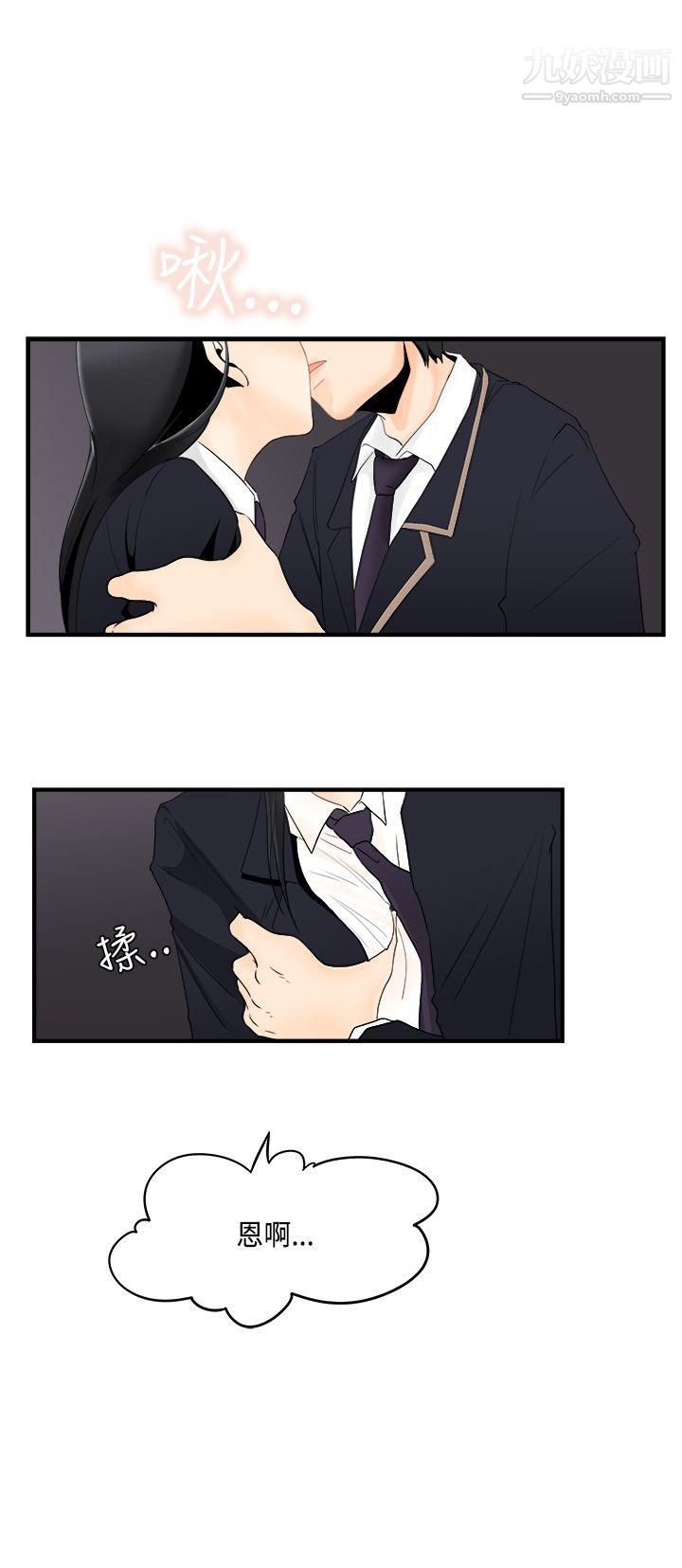 男人驯兽师第7话