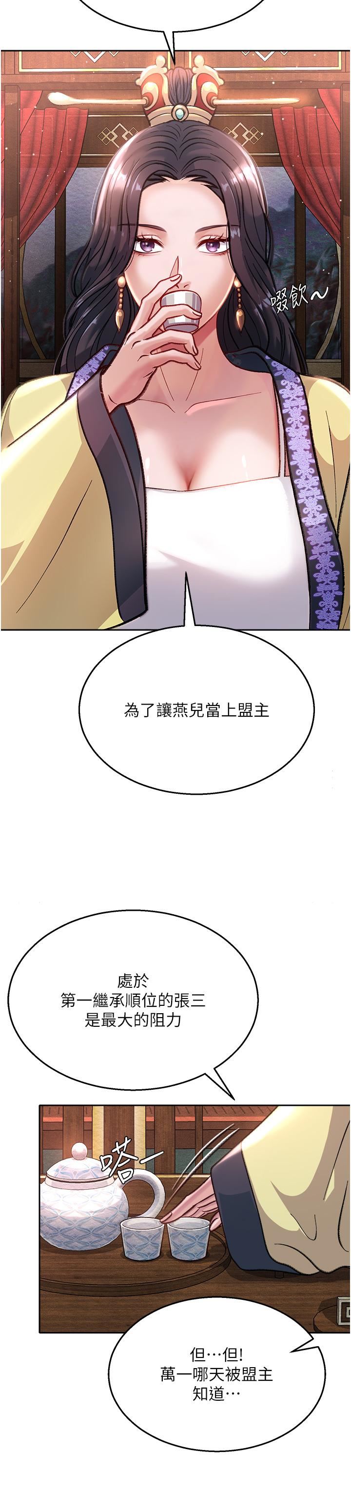 色鵰英雄传:一捅天下第3话-不守妇道的淫娃