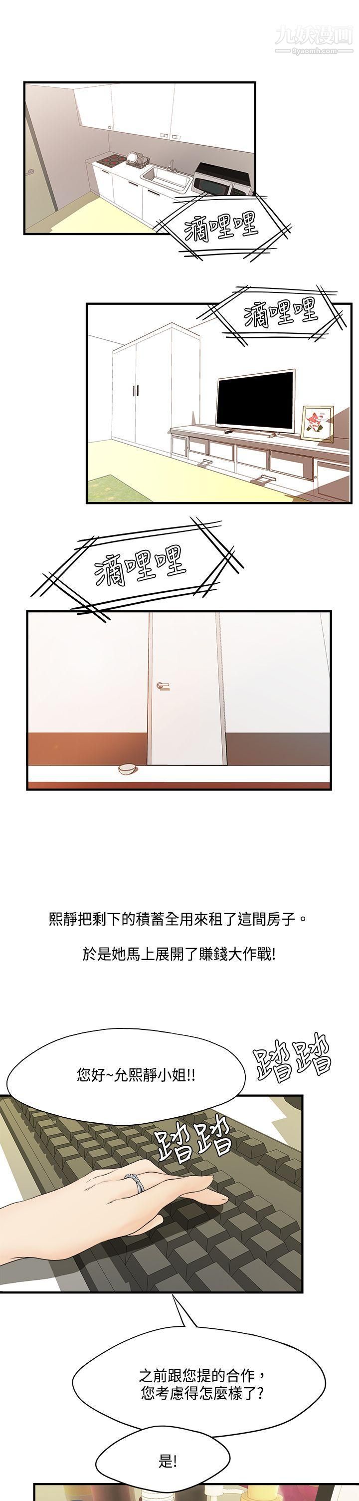 男人驯兽师第9话