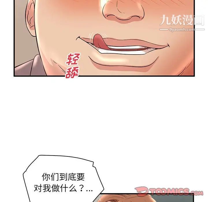 母女的秘密第22话