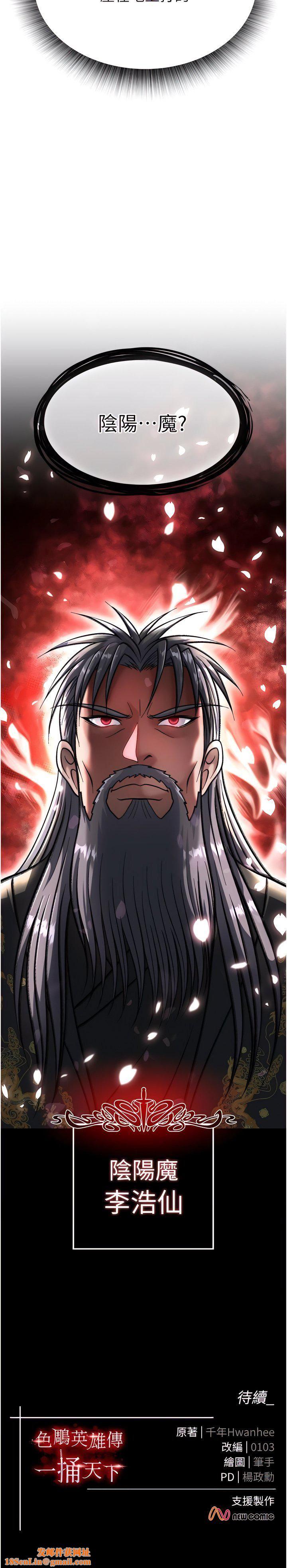 色鵰英雄传:一捅天下第4话-先嗑火车便当再当传教士!