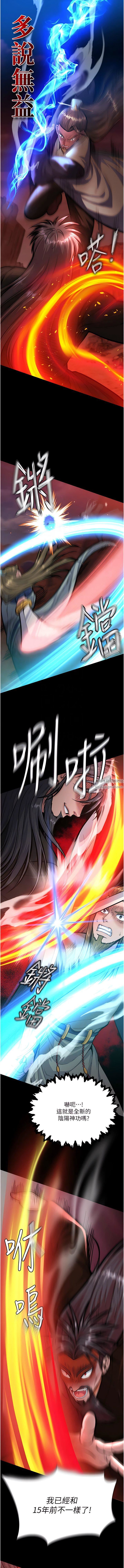 色鵰英雄传:一捅天下第5话-阴阳双修之术