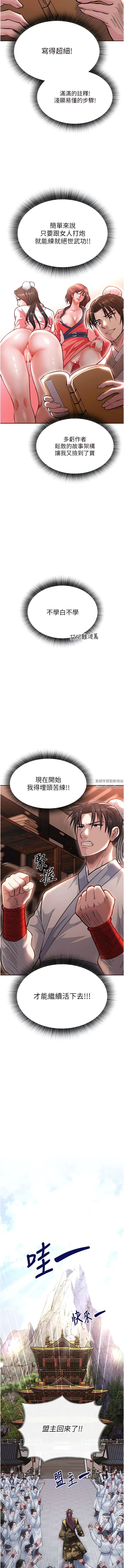 色鵰英雄传:一捅天下第5话-阴阳双修之术