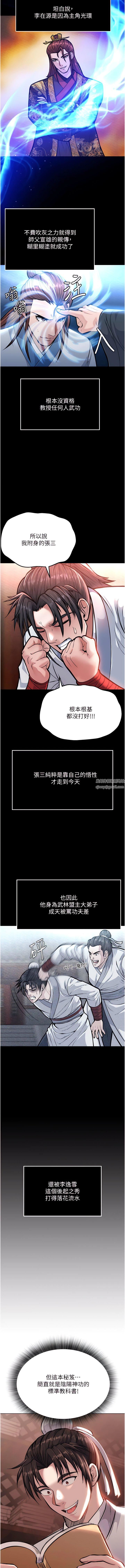 色鵰英雄传:一捅天下第5话-阴阳双修之术