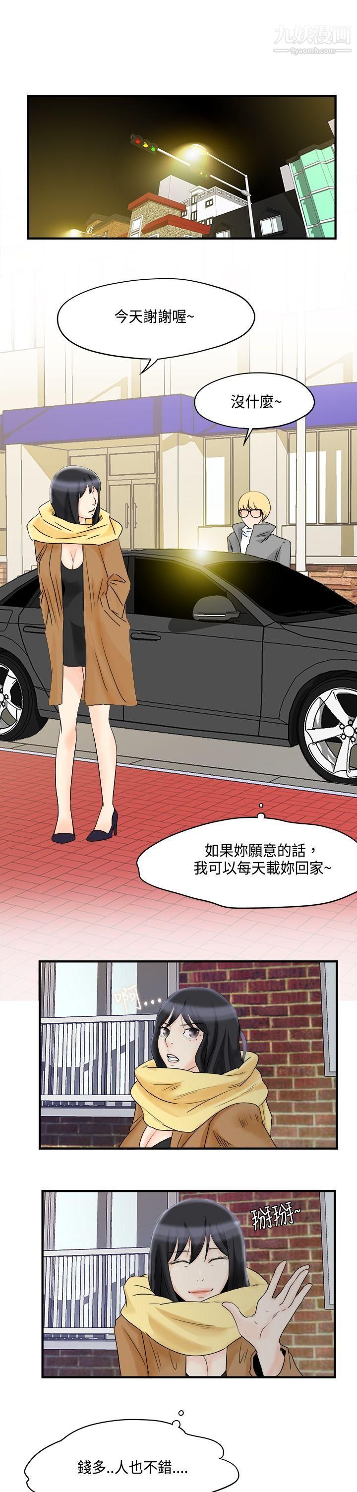 男人驯兽师第10话