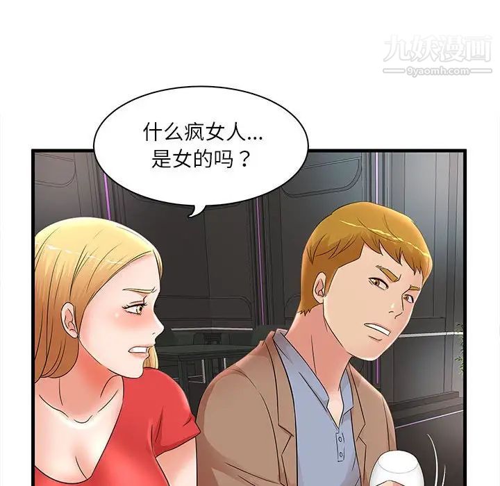 母女的秘密第23话