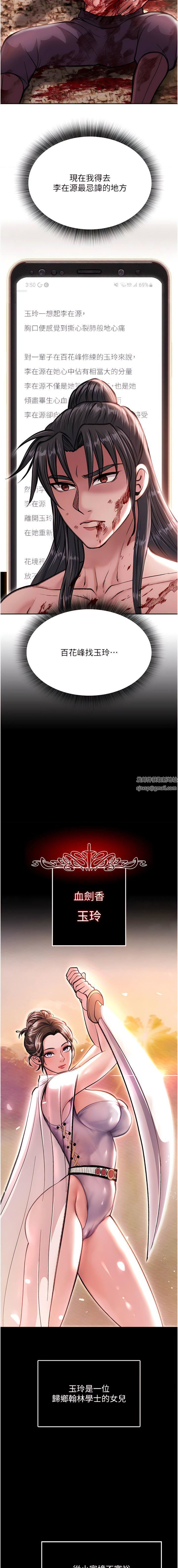 色鵰英雄传:一捅天下第7话-师父上不到的女人，弟子上!