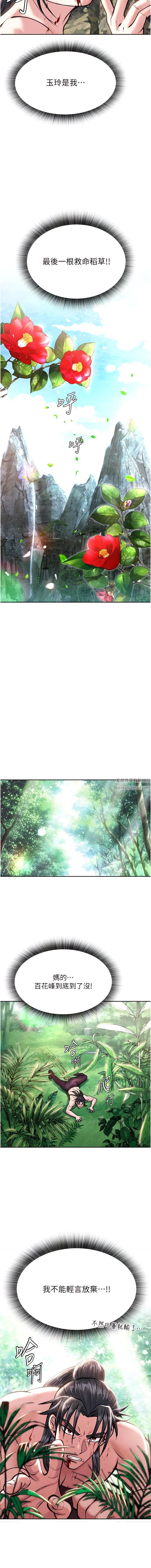 色鵰英雄传:一捅天下第7话-师父上不到的女人，弟子上!