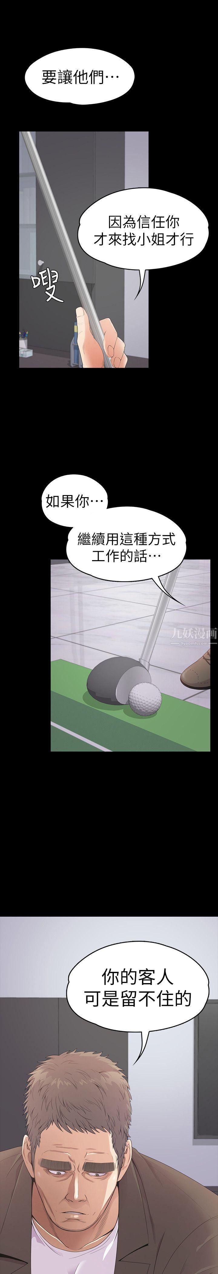 爱上酒店妹第46话-朵儿离去的空缺