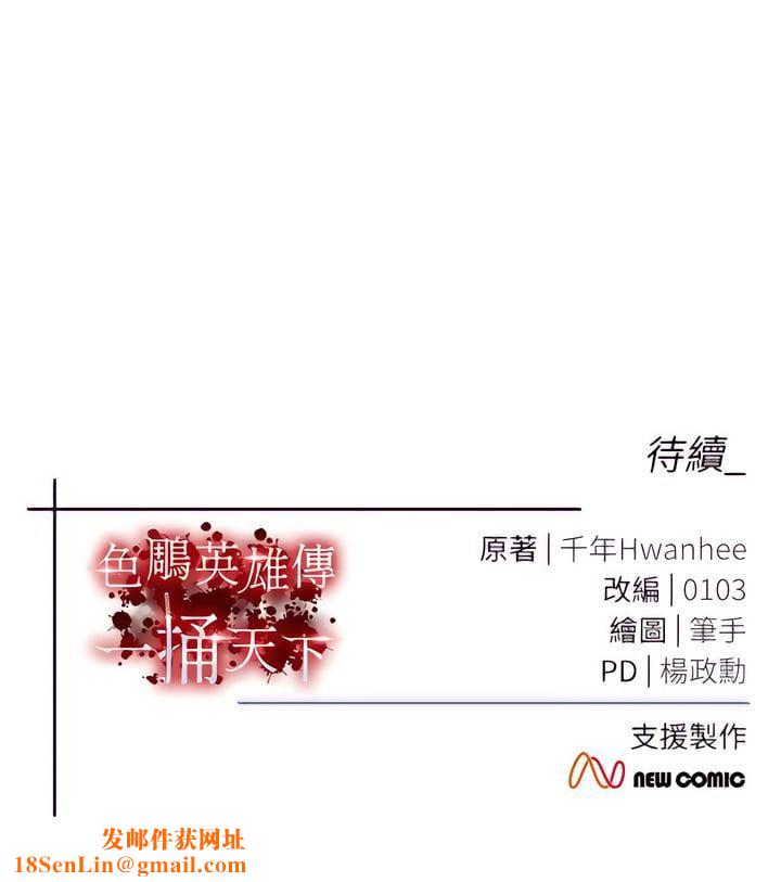 色鵰英雄传:一捅天下第7话-师父上不到的女人，弟子上!