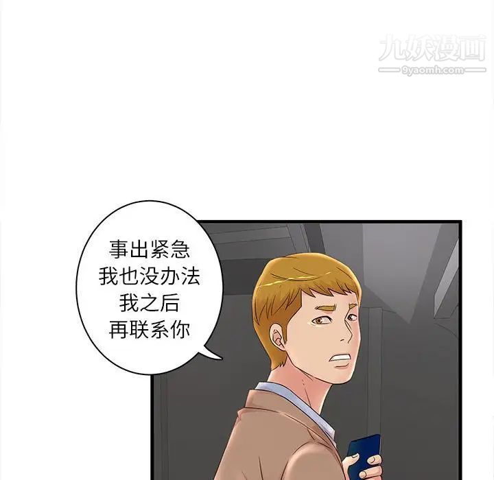 母女的秘密第23话