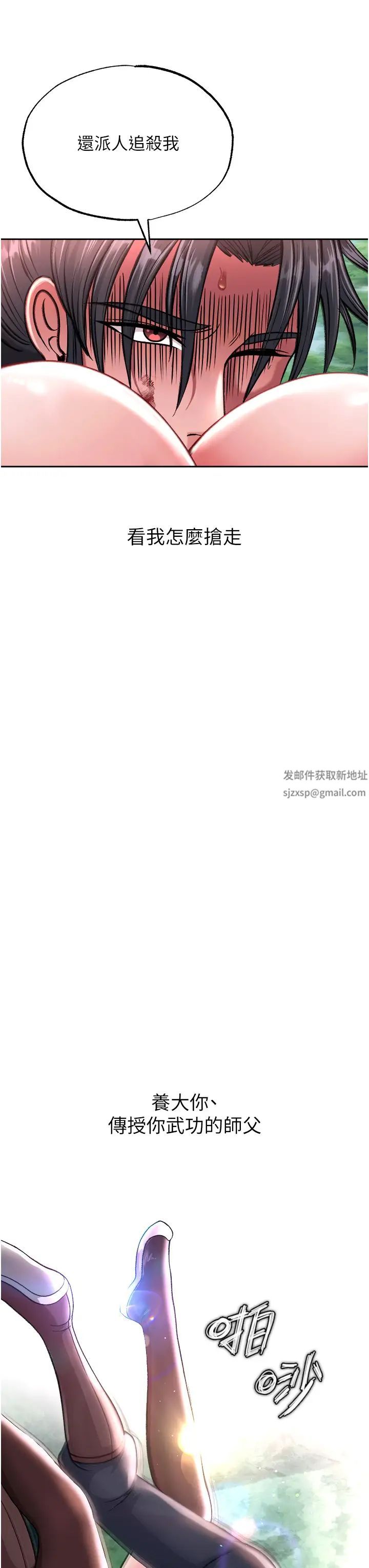 色鵰英雄传:一捅天下第8话-姑姑,我好难受!