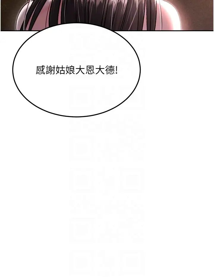 色鵰英雄传:一捅天下第8话-姑姑,我好难受!