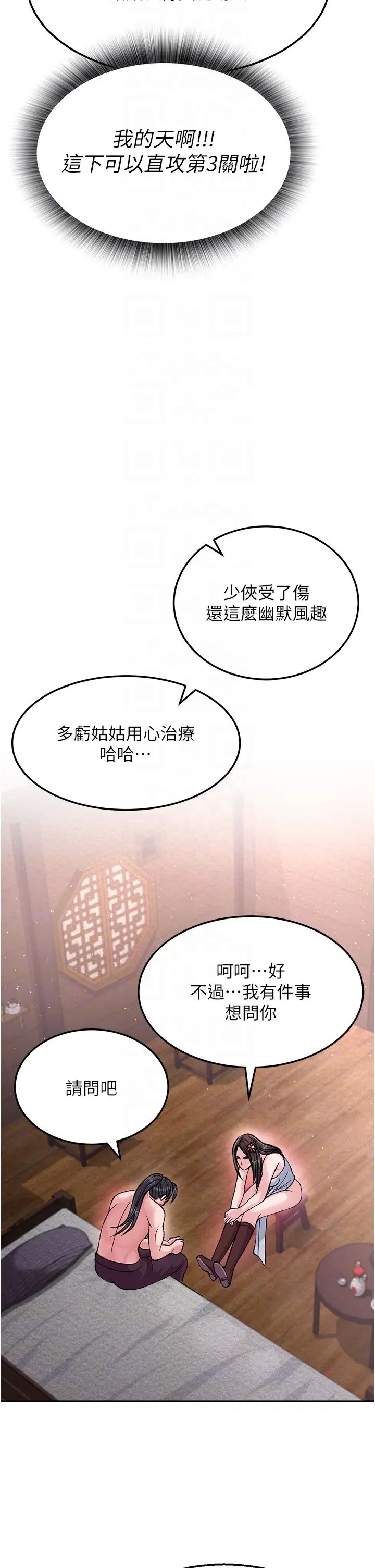色鵰英雄传:一捅天下第8话-姑姑,我好难受!