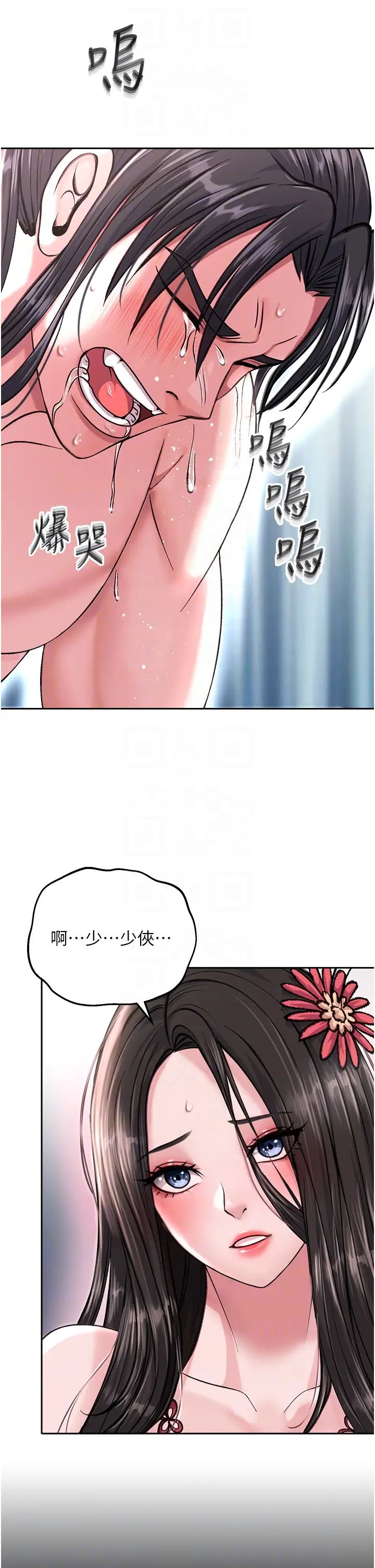 色鵰英雄传:一捅天下第8话-姑姑,我好难受!