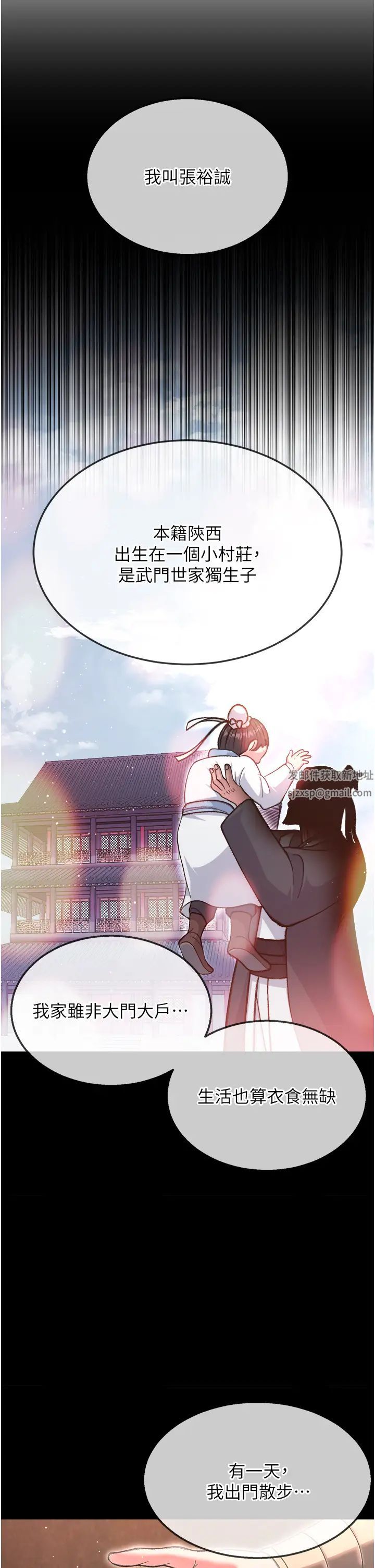 色鵰英雄传:一捅天下第8话-姑姑,我好难受!