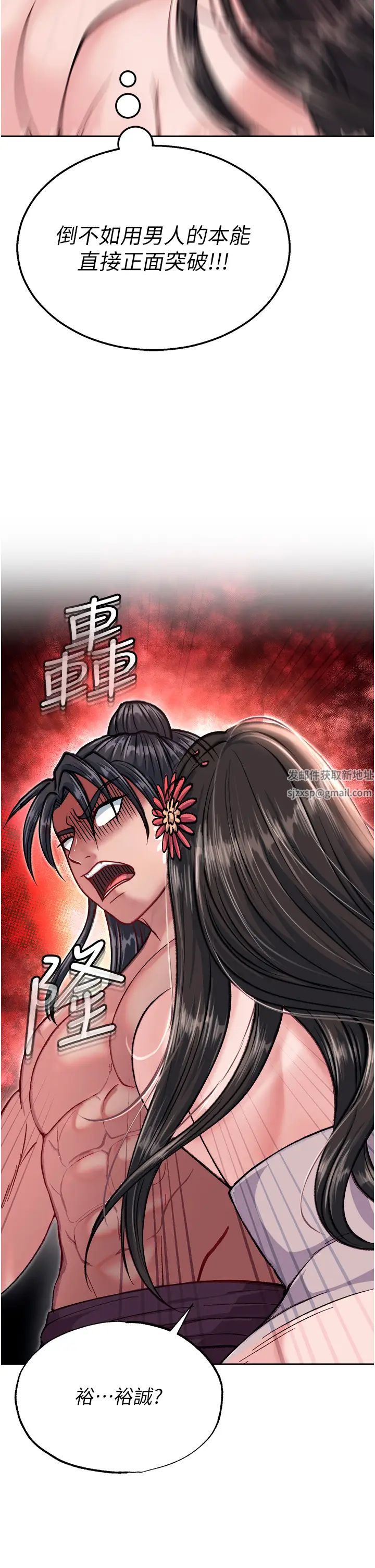 色鵰英雄传:一捅天下第8话-姑姑,我好难受!