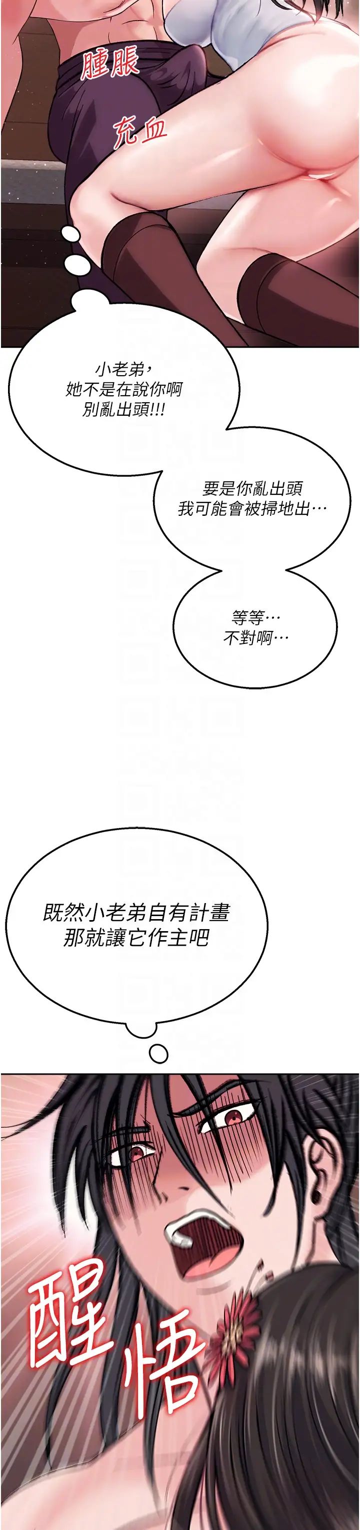 色鵰英雄传:一捅天下第8话-姑姑,我好难受!