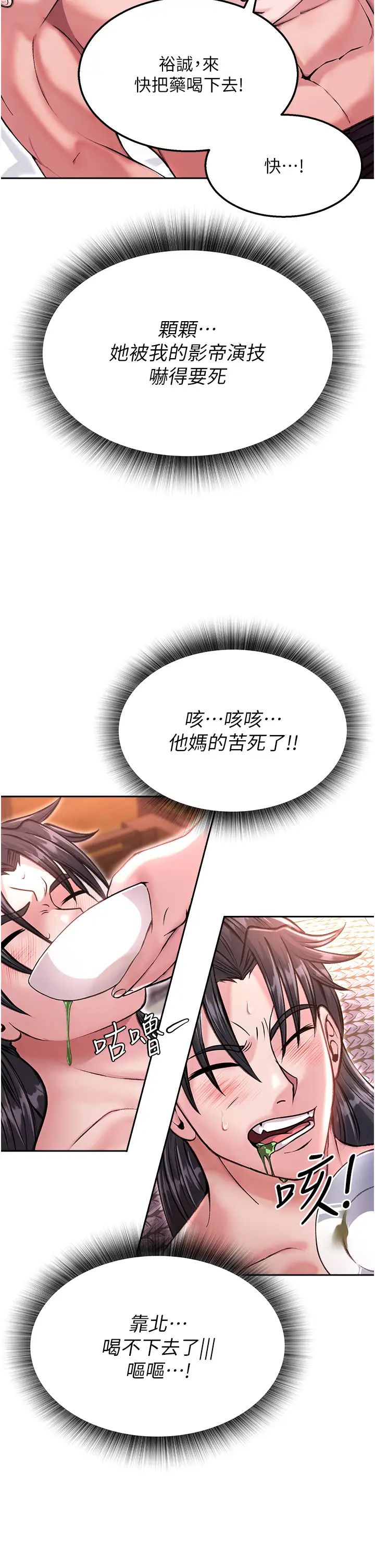 色鵰英雄传:一捅天下第8话-姑姑,我好难受!