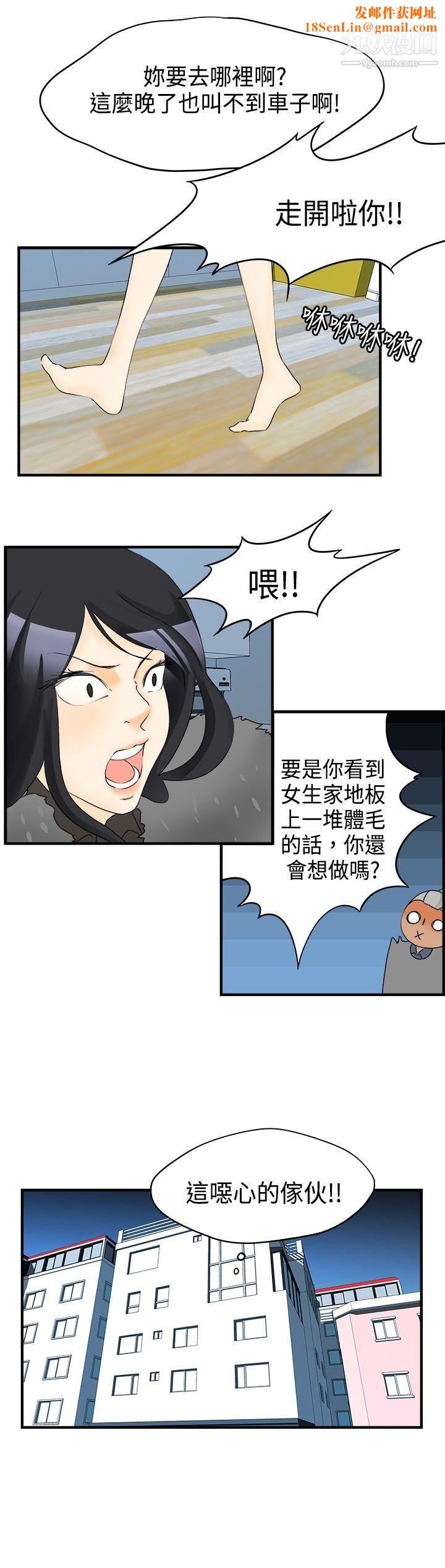 男人驯兽师第14话