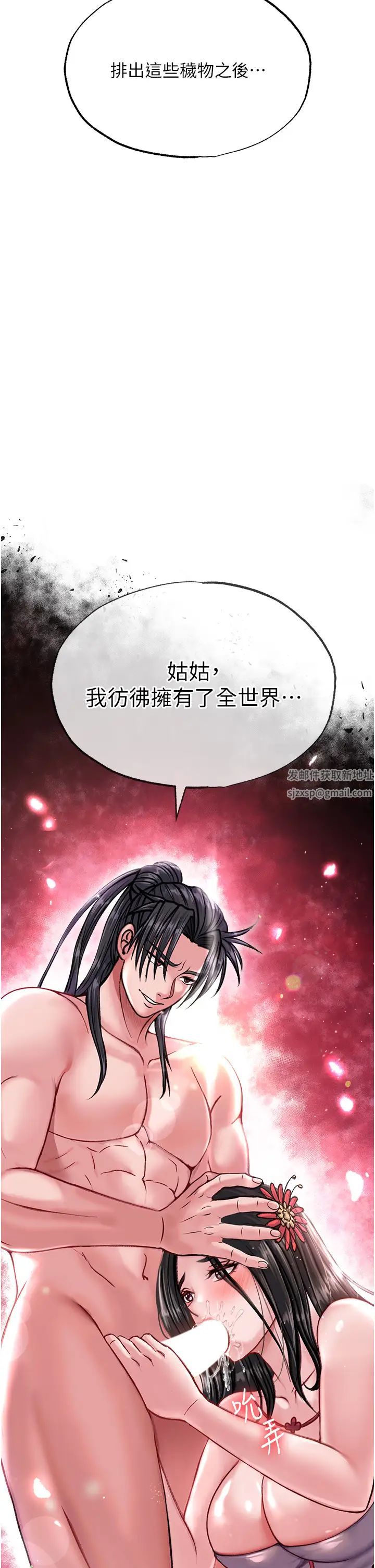 色鵰英雄传:一捅天下第8话-姑姑,我好难受!