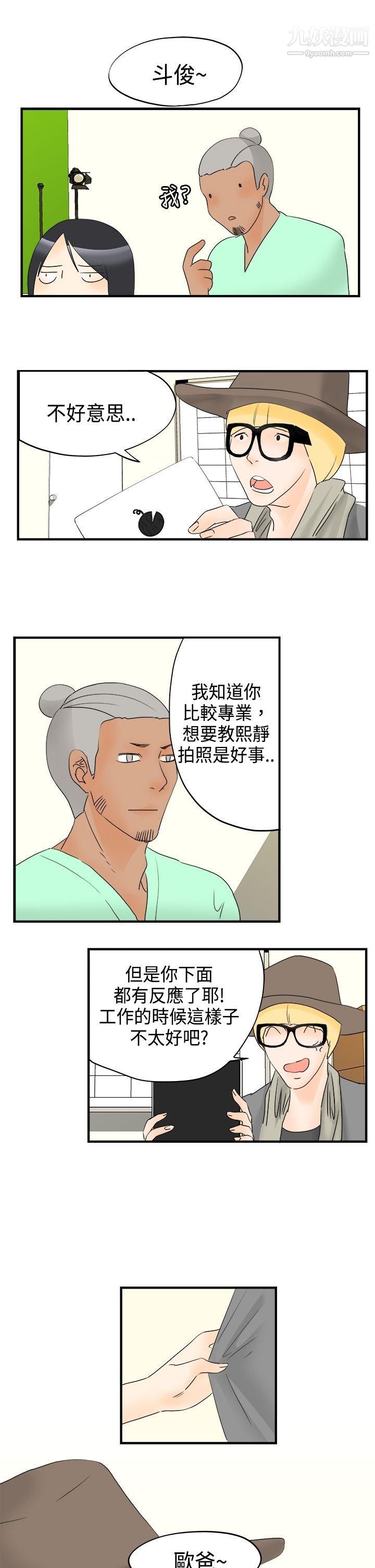 男人驯兽师第14话