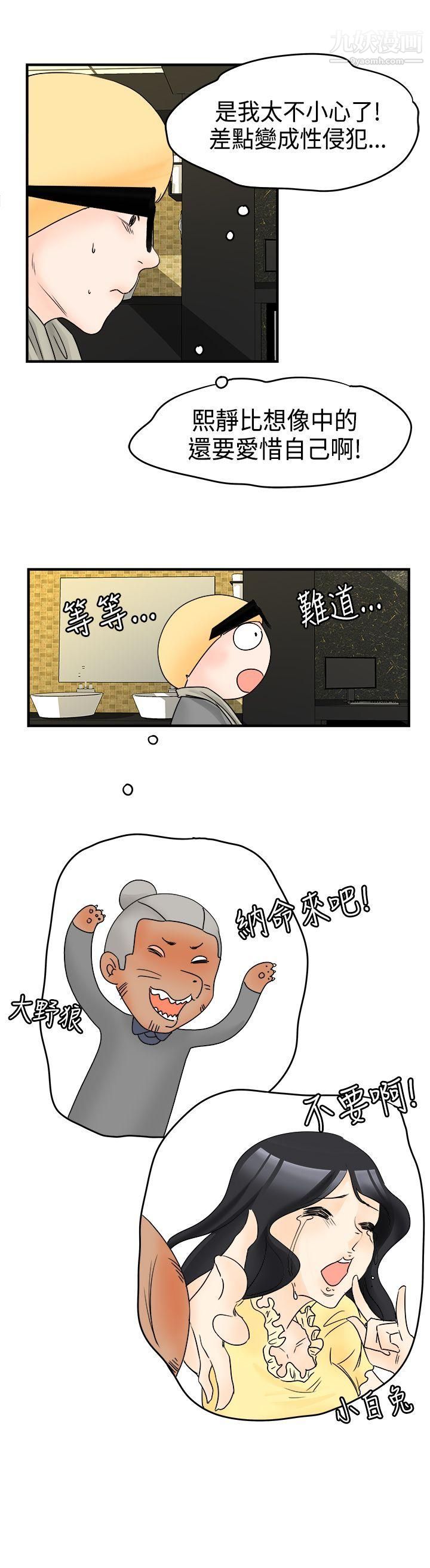 男人驯兽师第16话