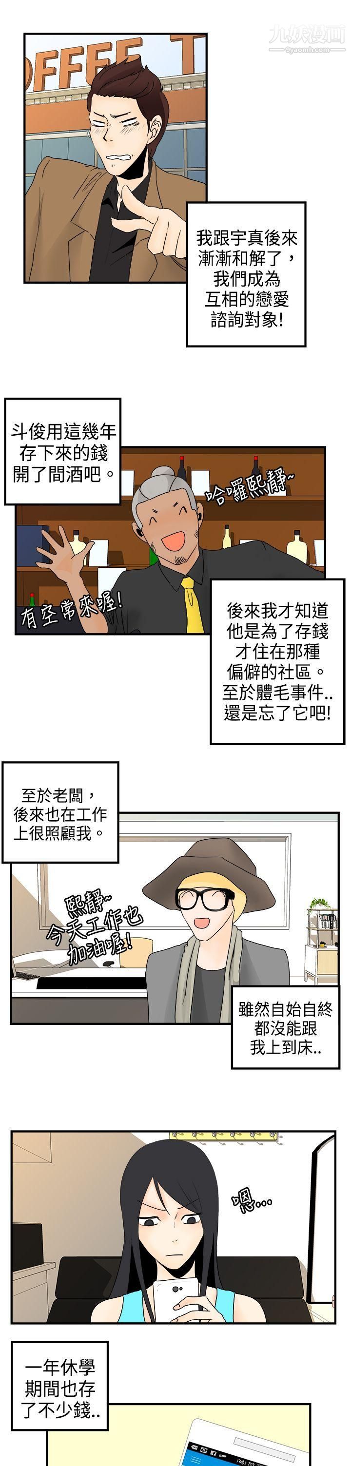 男人驯兽师最终话