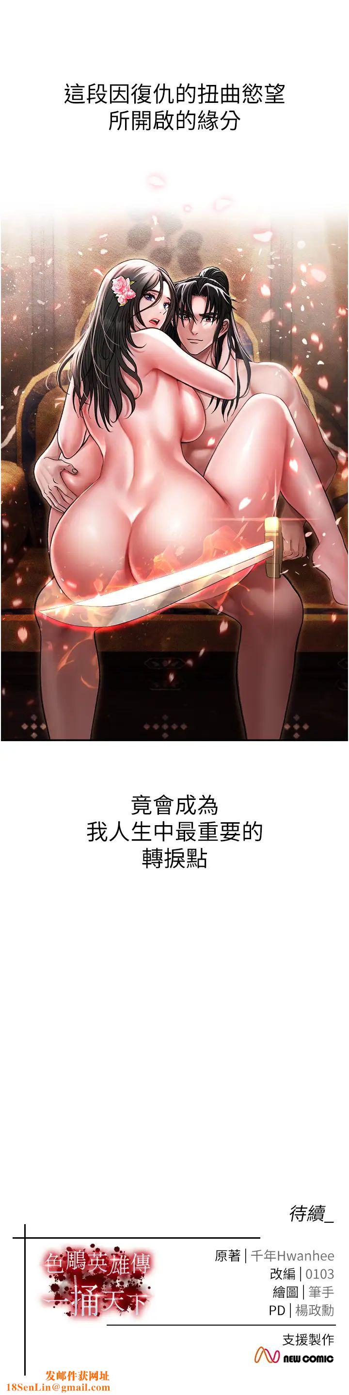 色鵰英雄传:一捅天下第9话-开箱纯洁处女