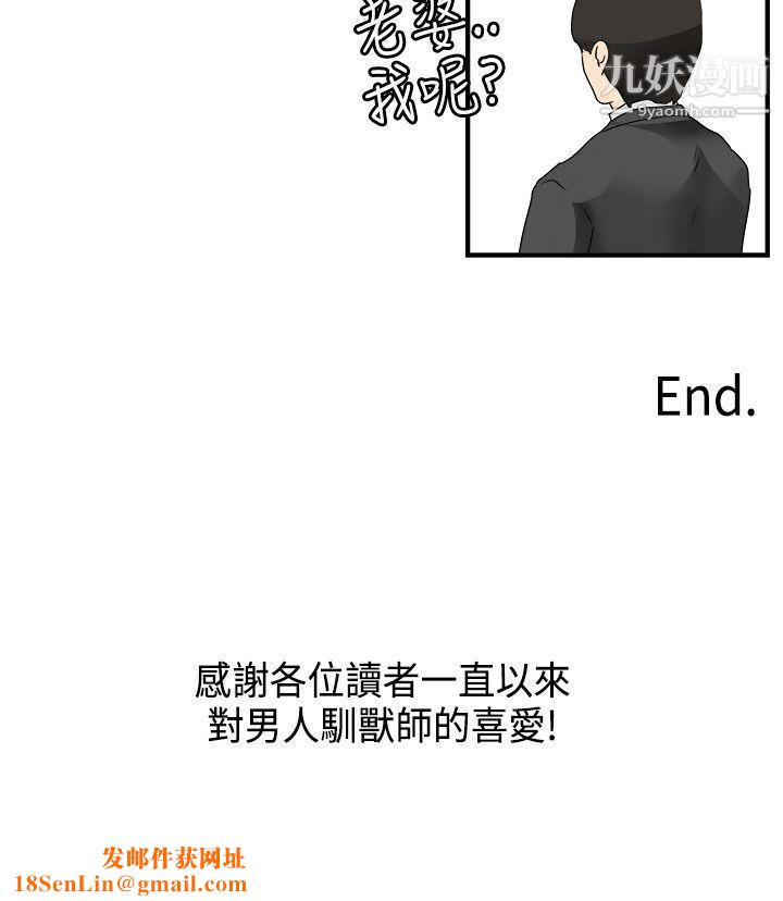 男人驯兽师最终话