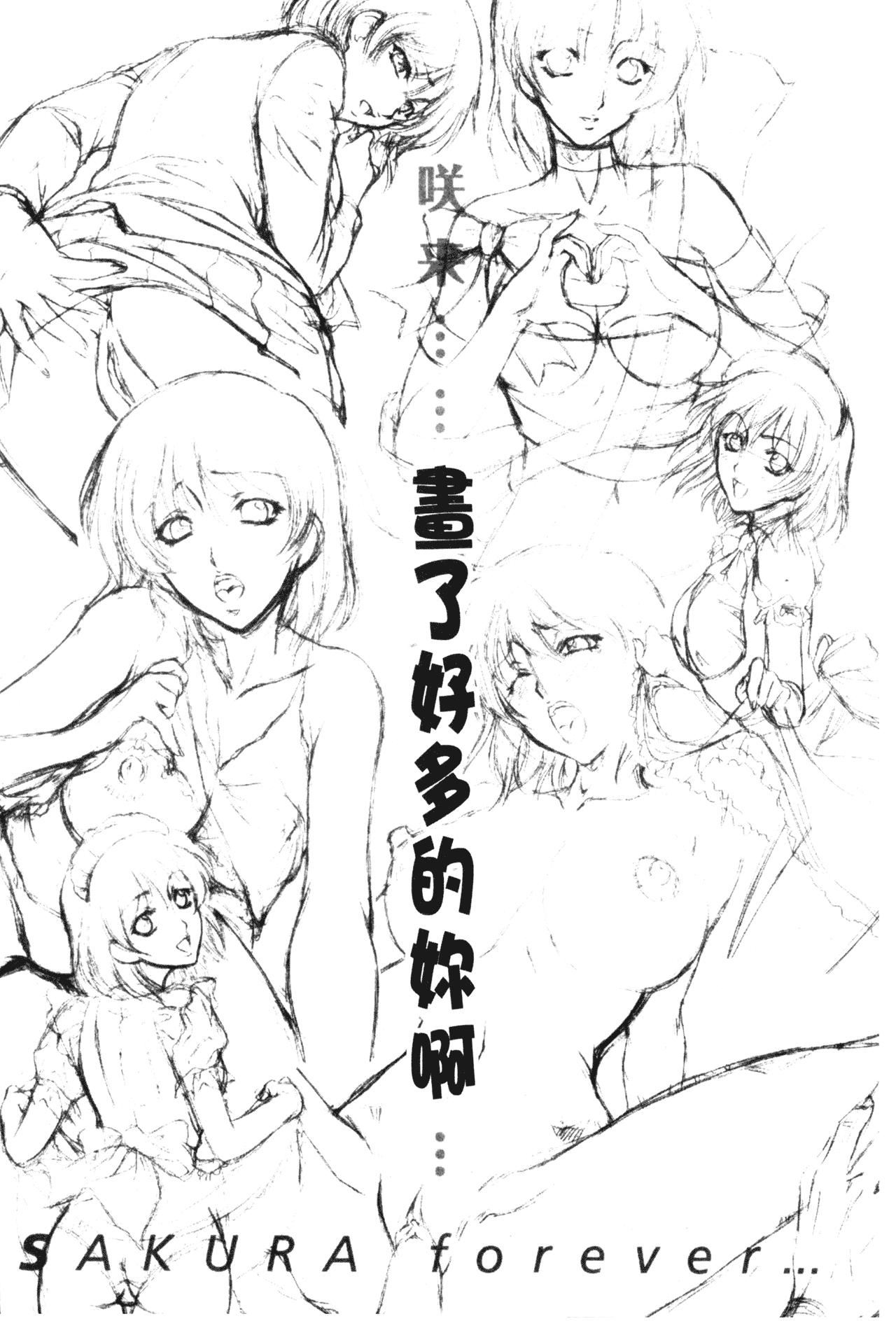 [梦咲三十郎]妹はさくら色[梦咲三十郎]妹はさくら色