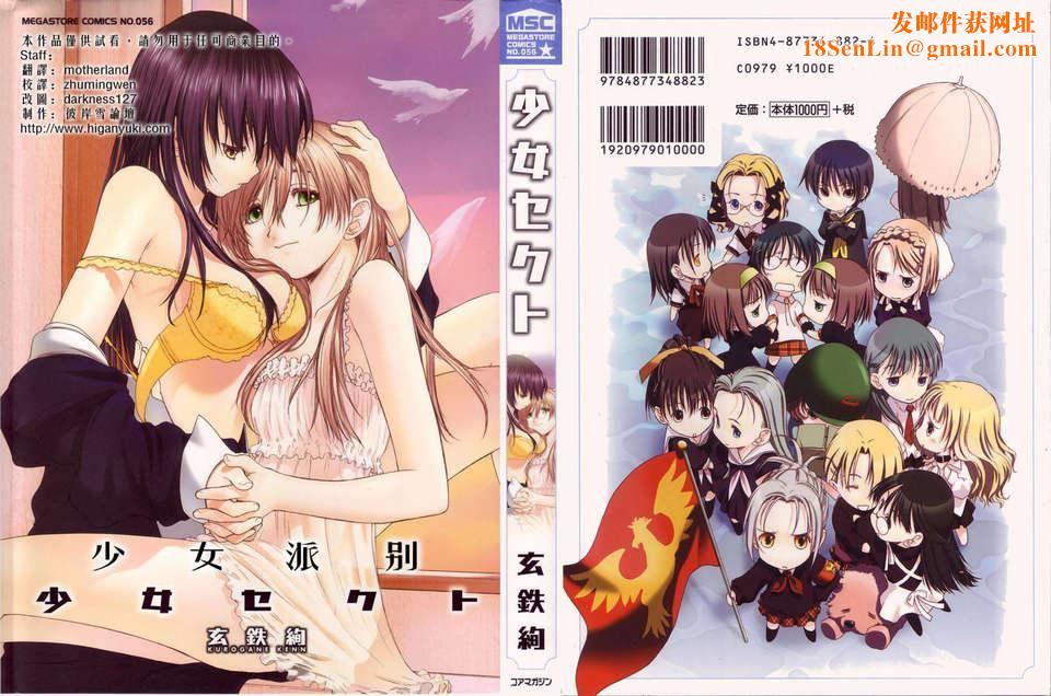 [玄铁绚]少女セクト[少女派别]1[玄铁绚]少女セクト[少女派别]1