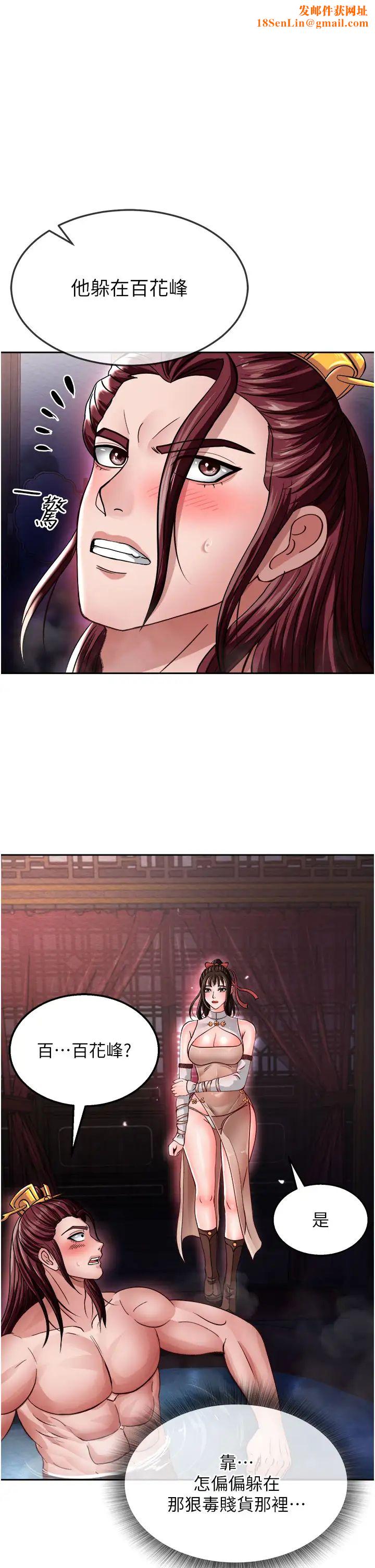 色鵰英雄传:一捅天下第12话-我会守护姑姑