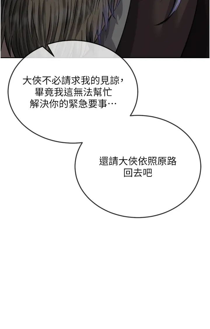 色鵰英雄傳:一捅天下第12話-我會守護姑姑