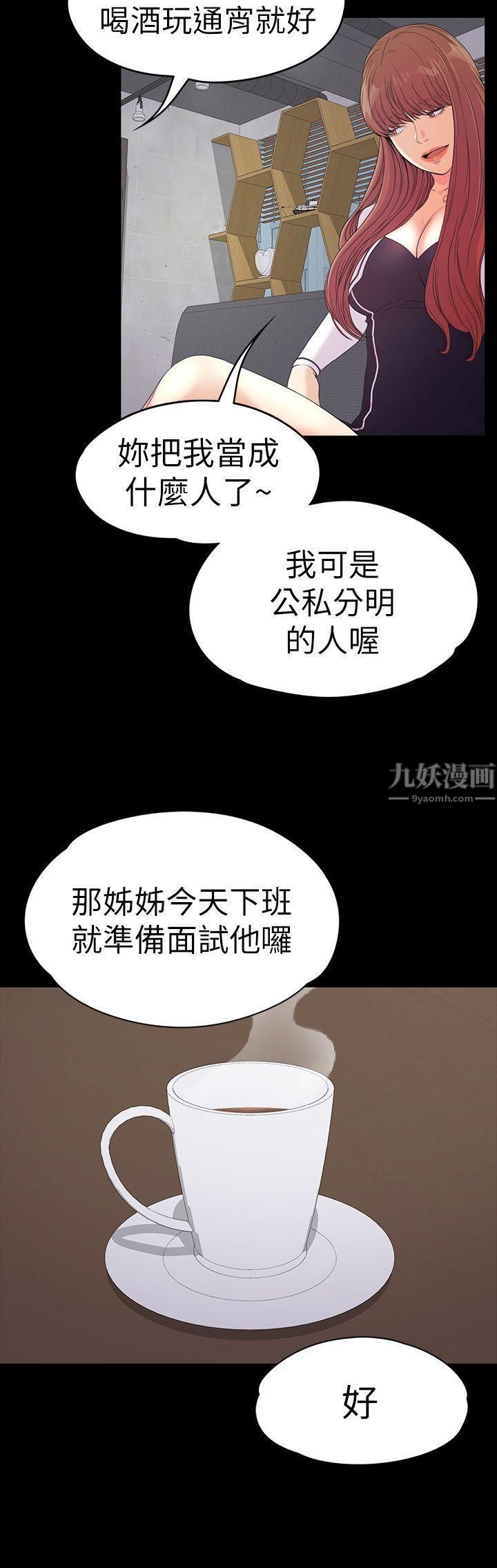 爱上酒店妹第51话-与洪会长的交易[02]