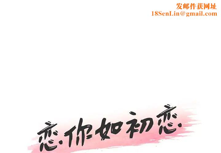 恋你如初恋第35话