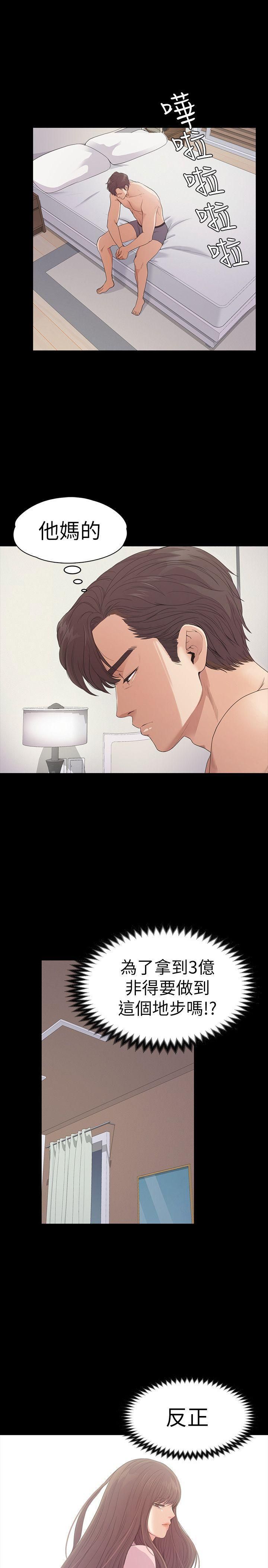 爱上酒店妹第52话-开始面试