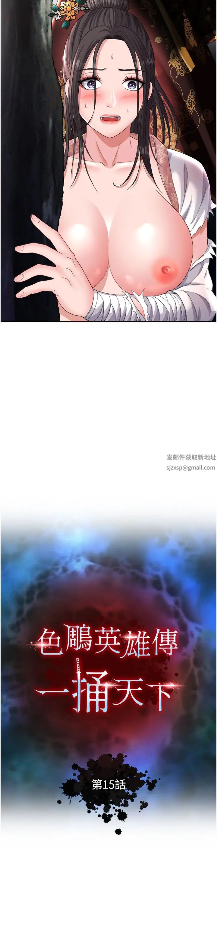 色鵰英雄传:一捅天下第15话-把你的爱人变成破布