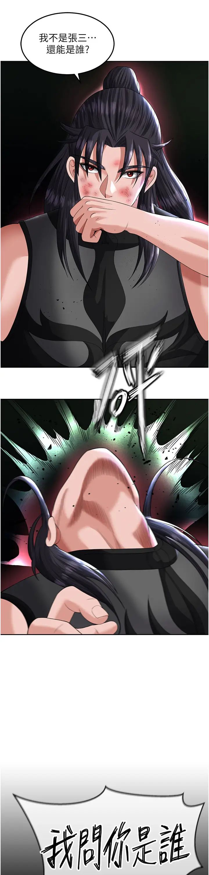 色鵰英雄传:一捅天下第15话-把你的爱人变成破布