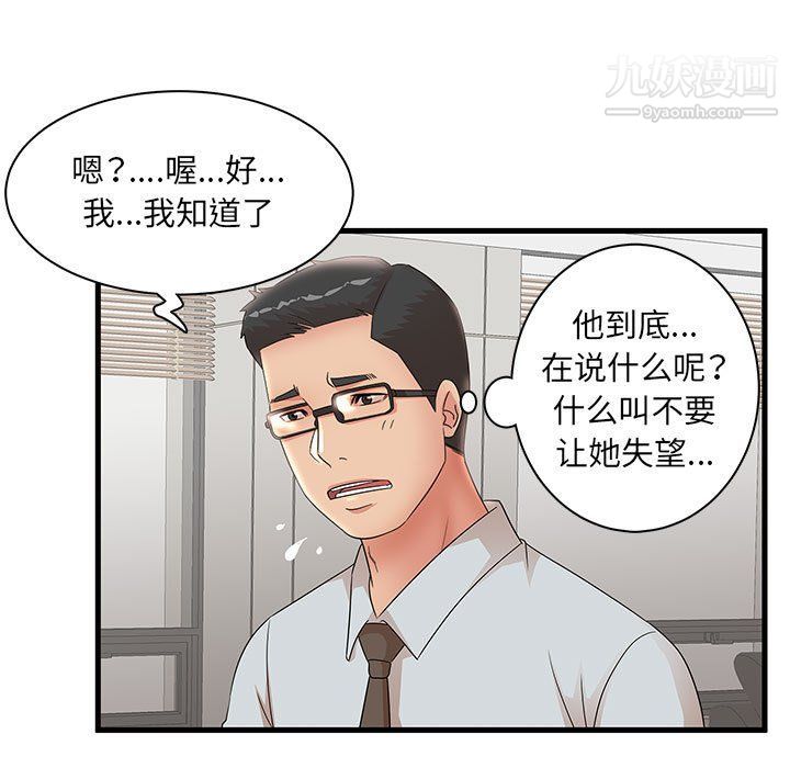 母女的秘密第27话